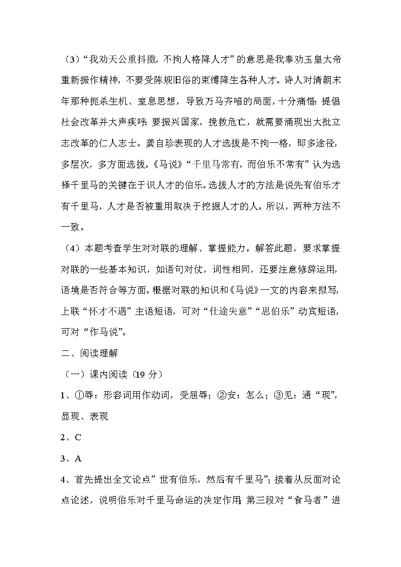 （精品）第六单元测试卷+答案（含解析）03