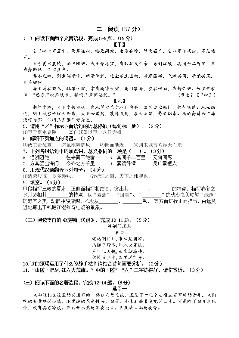 江苏省徐州市沛县2021-2022学年八年级上学期第一次月考语文试卷（word版含答案）第2页