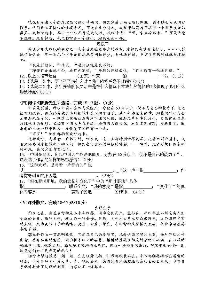 江苏省徐州市沛县2021-2022学年八年级上学期第一次月考语文试卷（word版含答案）第3页