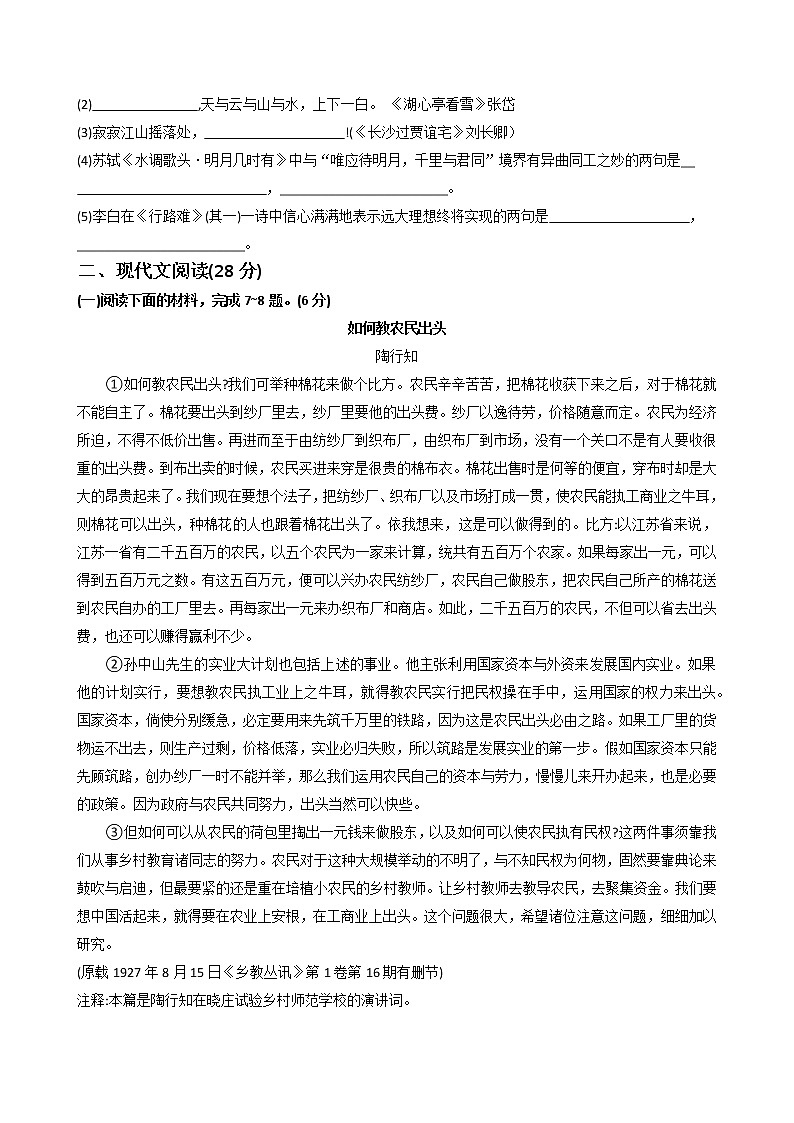 湖南省澧县2021-2022学年九年级上学期第一次月考语文试题（word版含答案）第2页