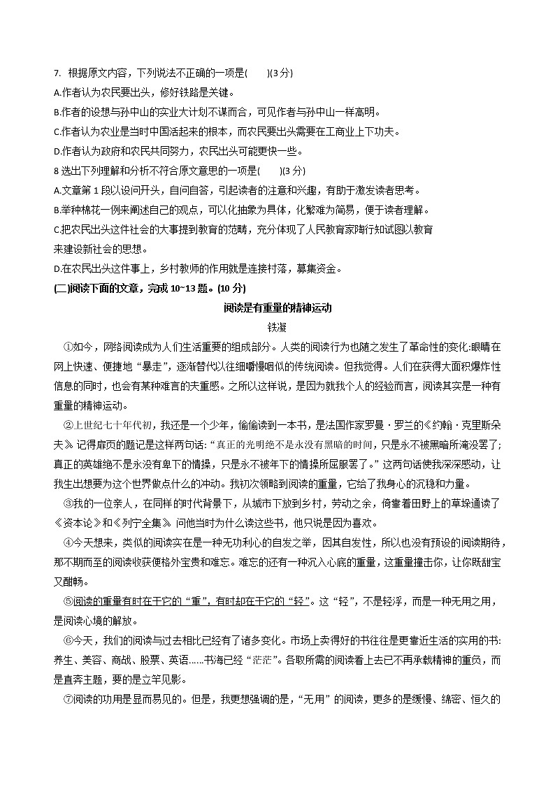 湖南省澧县2021-2022学年九年级上学期第一次月考语文试题（word版含答案）第3页
