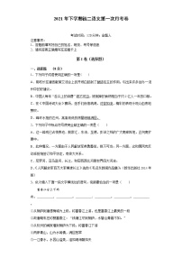 湖南省武冈市2021-2022学年八年级上学期第一次月考语文试题（word版含答案）