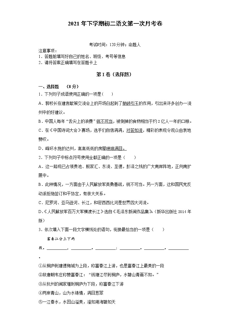 湖南省武冈市2021-2022学年八年级上学期第一次月考语文试题（word版含答案）01