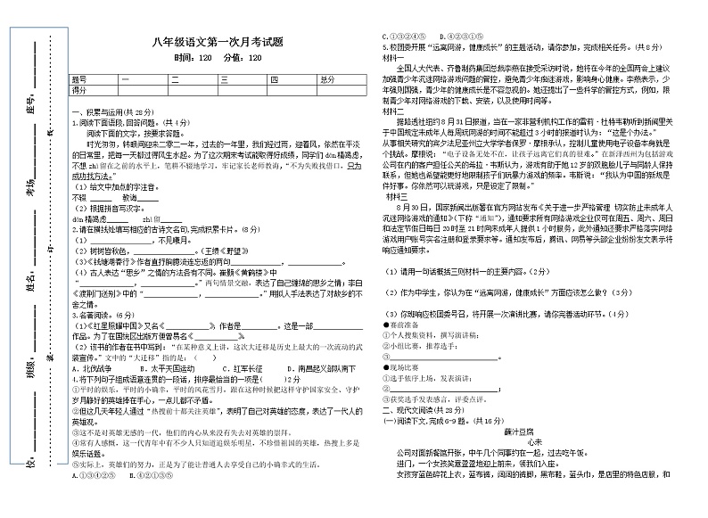 河南省汝南县2021-2022学年八年级上学期第一次月考语文试题 （word版含答案）01