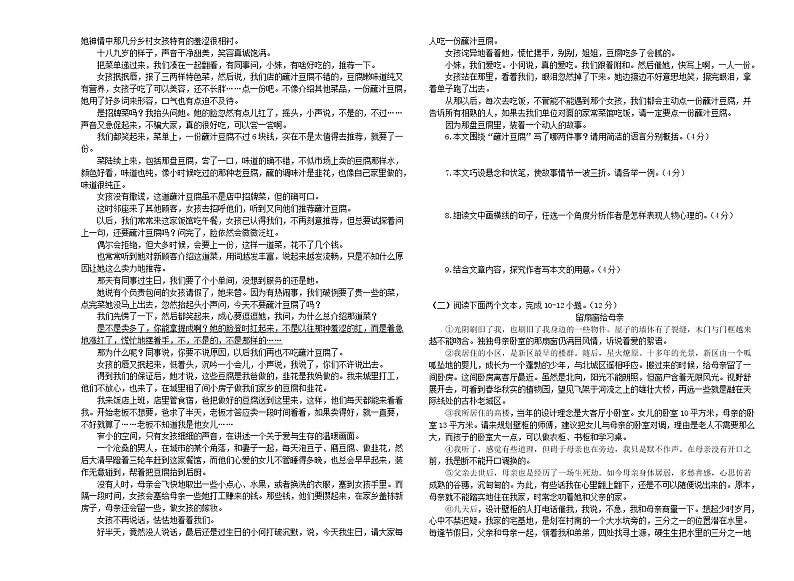 河南省汝南县2021-2022学年八年级上学期第一次月考语文试题 （word版含答案）02