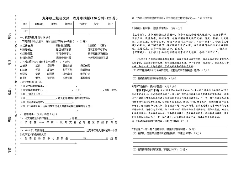 河南省汝南县2021-2022学年九年级上学期第一次月考语文试题 （word版含答案）01