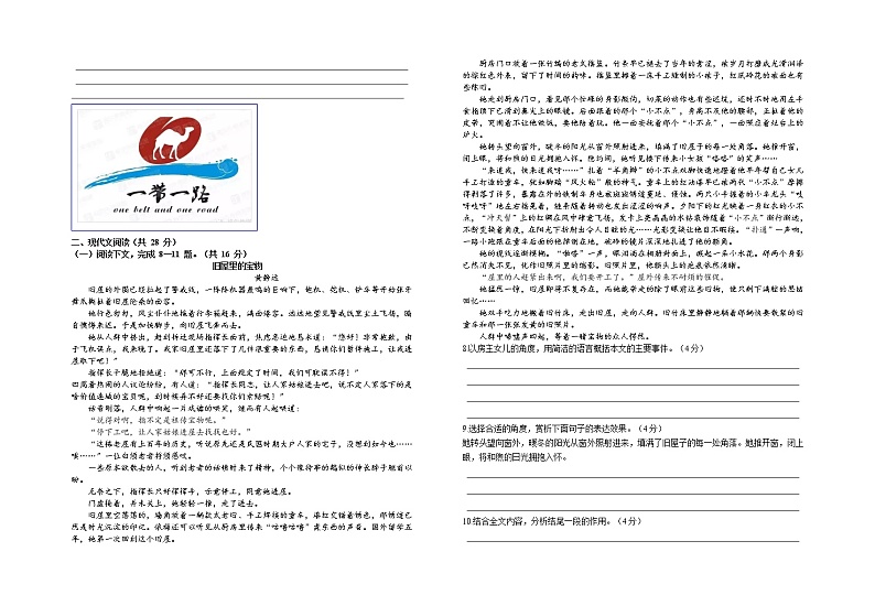 河南省汝南县2021-2022学年九年级上学期第一次月考语文试题 （word版含答案）02