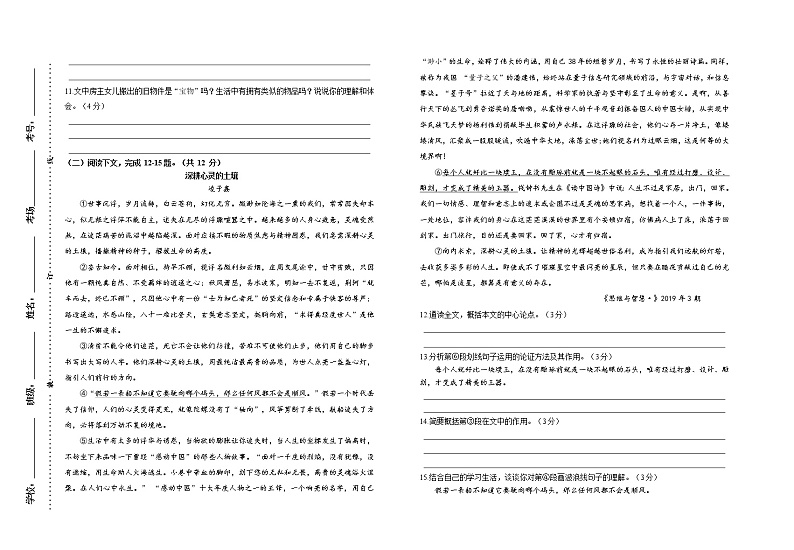 河南省汝南县2021-2022学年九年级上学期第一次月考语文试题 （word版含答案）03