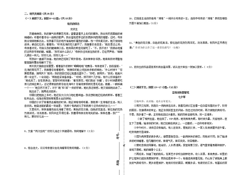 河南省汝南县2021-2022学年七年级上学期第一次月考语文试题（word版含答案）第2页