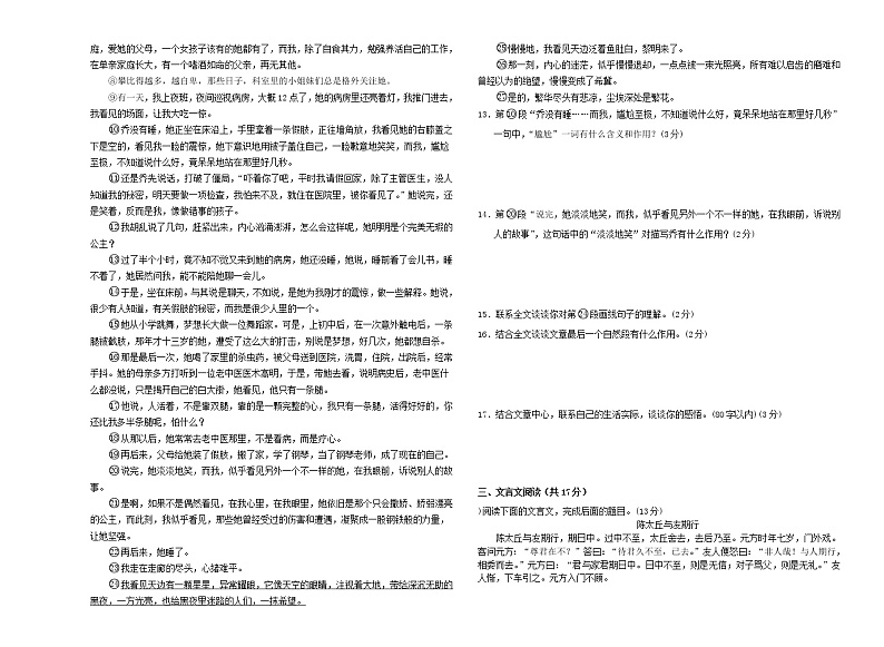 河南省汝南县2021-2022学年七年级上学期第一次月考语文试题（word版含答案）第3页