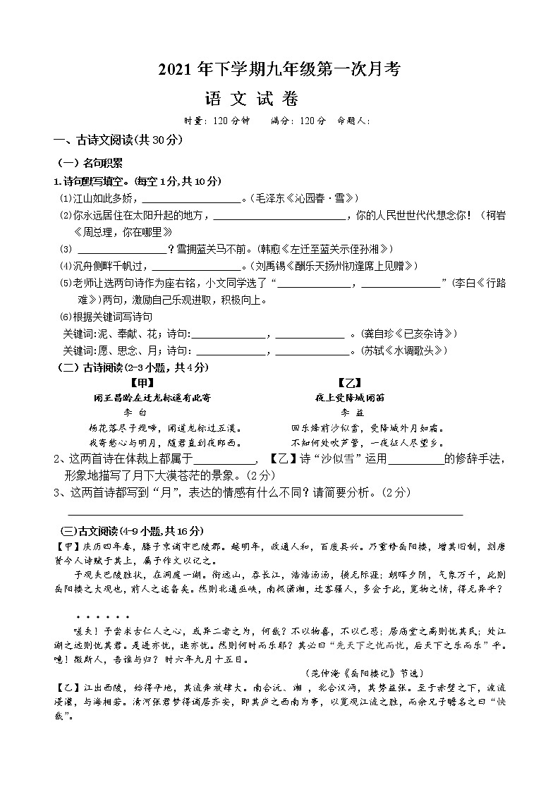 湖南省武冈市2021-2022学年九年级上学期第一次月考语文试题（word版含答案）01