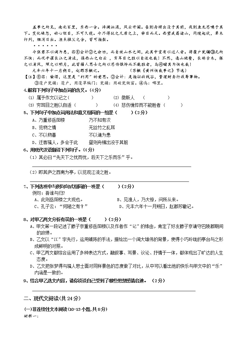 湖南省武冈市2021-2022学年九年级上学期第一次月考语文试题（word版含答案）02