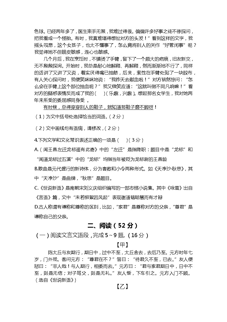 2019-2020徐州市七年级语文上期中真题试卷带答案02