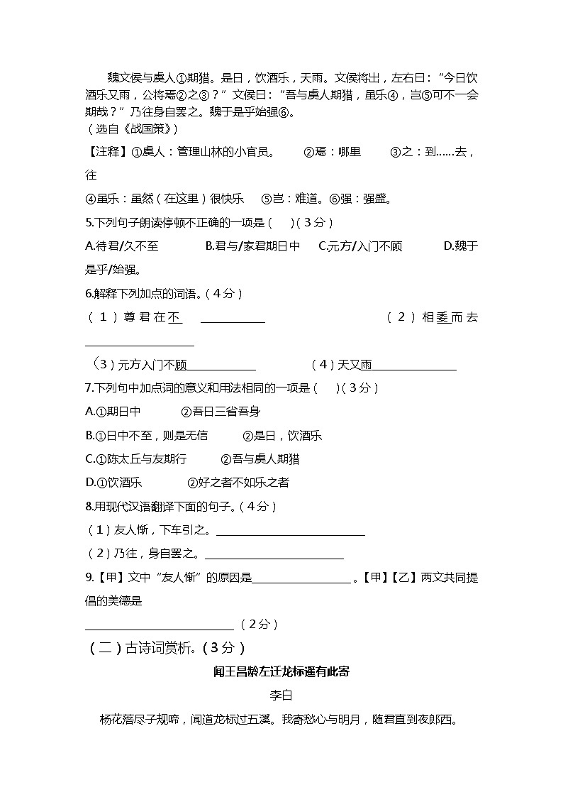 2019-2020徐州市七年级语文上期中真题试卷带答案03