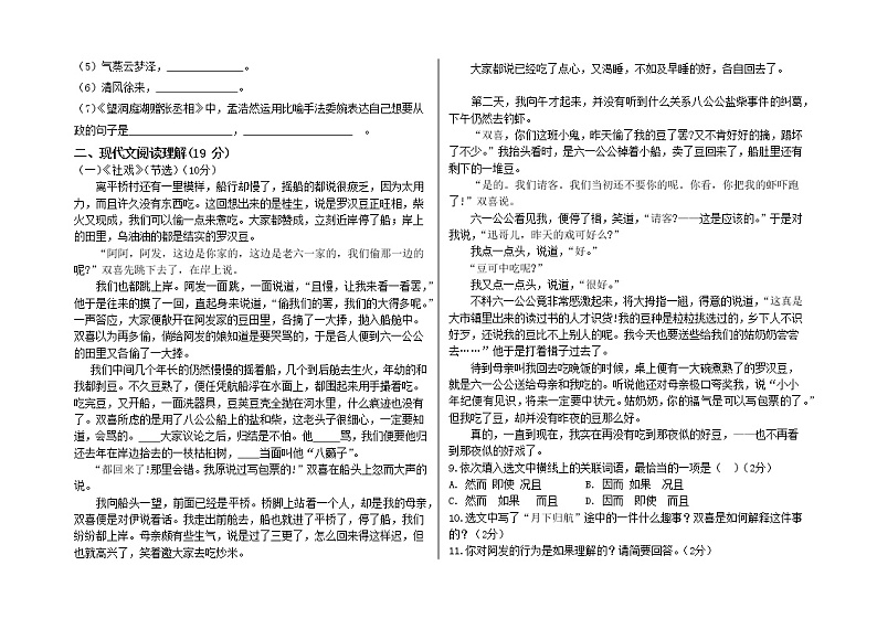 甘肃省金昌市2020-2021学年八年级下学期期中考试语文试题（word版含答案）第2页