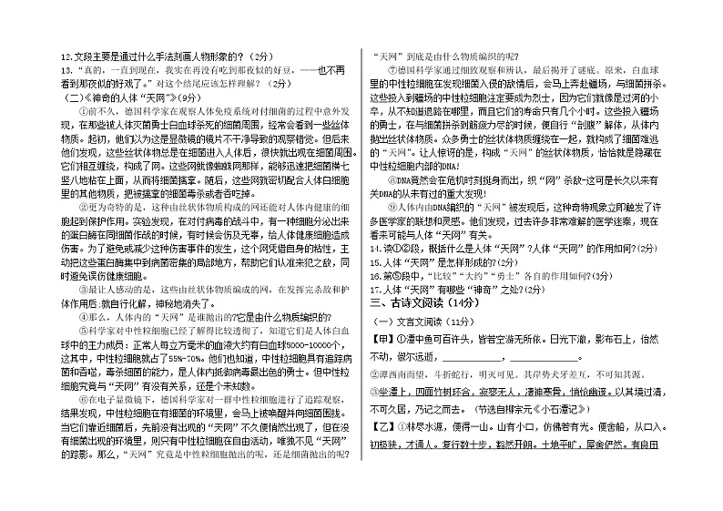 甘肃省金昌市2020-2021学年八年级下学期期中考试语文试题（word版含答案）第3页