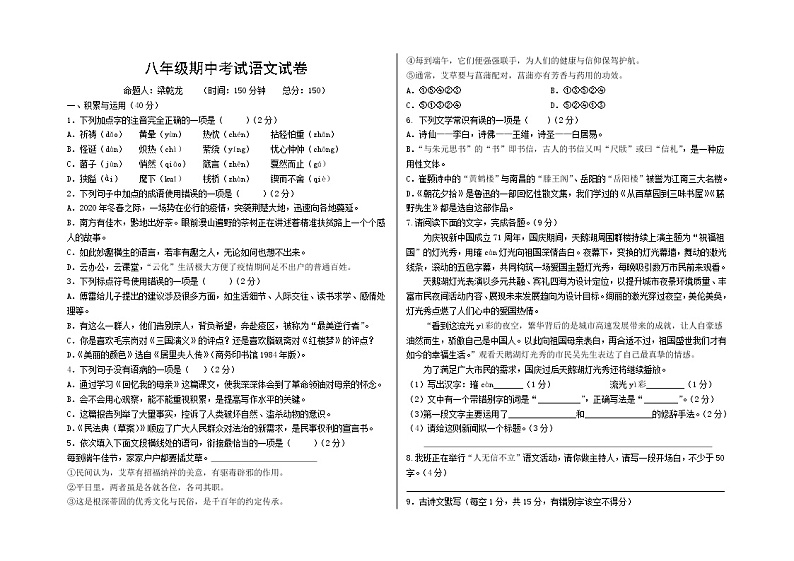 甘肃省金昌市2020-2021学年八年级上学期期中考试语文试题（word版含答案）第1页