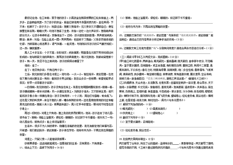 甘肃省金昌市2020-2021学年八年级上学期期中考试语文试题（word版含答案）第3页