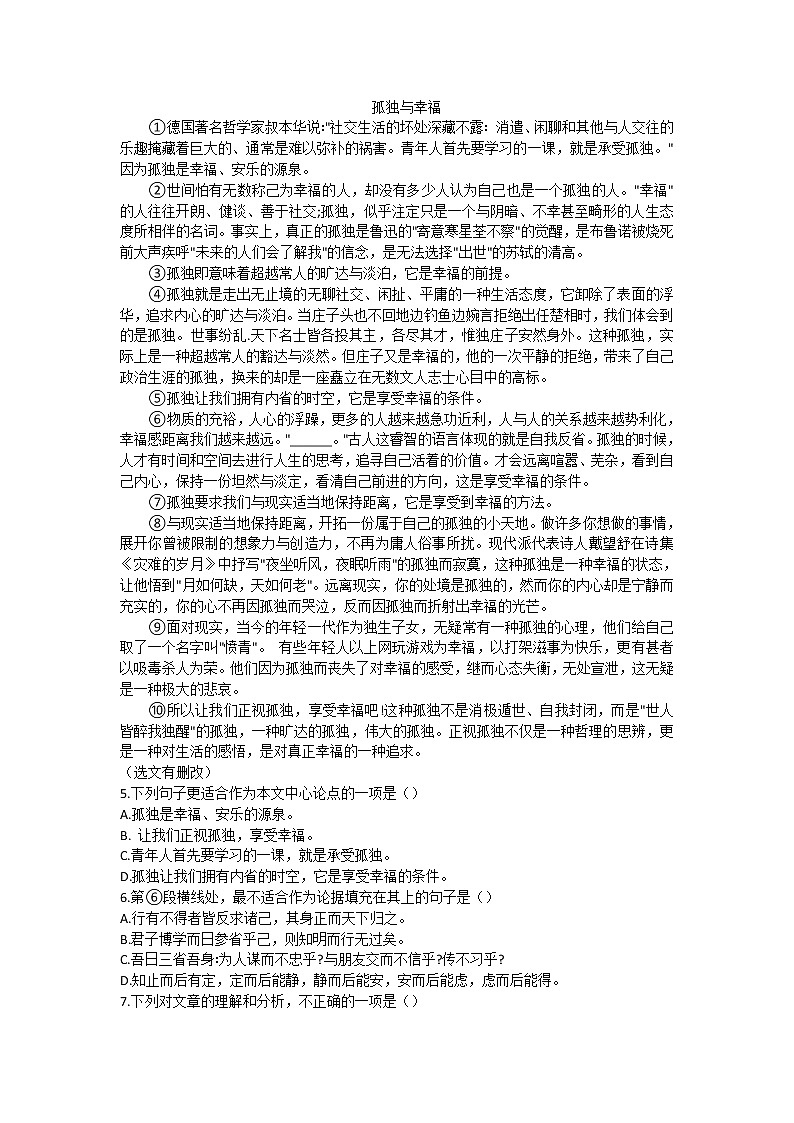 广西贵港市港南区2020-2021学年九年级上学期期中质量检测语文试题（word版含答案）02