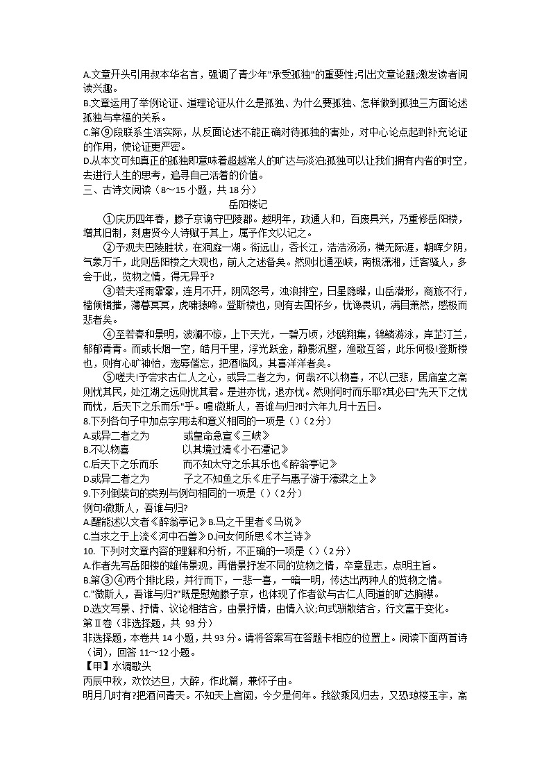 广西贵港市港南区2020-2021学年九年级上学期期中质量检测语文试题（word版含答案）03