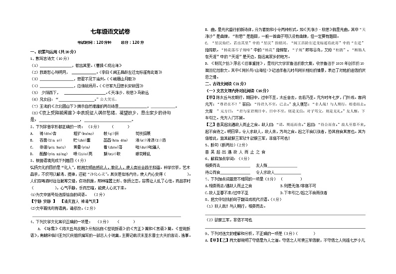 江苏省徐州市丰县2021-2022学年七年级上学期第一次检测语文试题（word版含答案）01