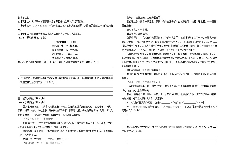 江苏省徐州市丰县2021-2022学年七年级上学期第一次检测语文试题（word版含答案）02