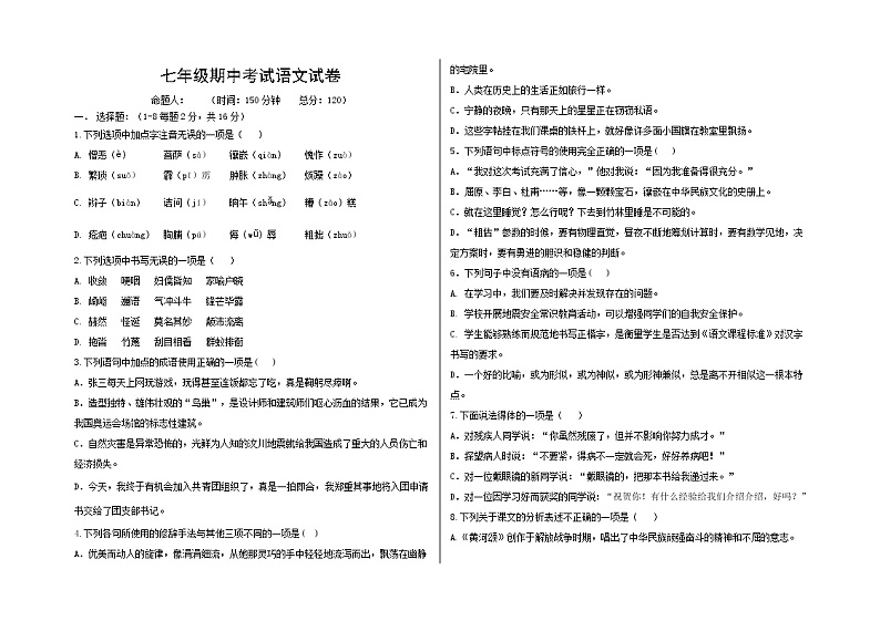 甘肃省金昌市2020-2021学年七年级下学期期中考试语文试题（word版含答案）01