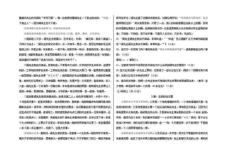 甘肃省金昌市2020-2021学年七年级下学期期中考试语文试题（word版含答案）03