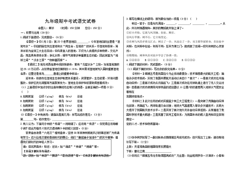 甘肃省金昌市2020-2021学年九年级下学期期中考试语文试题（word版含答案）01