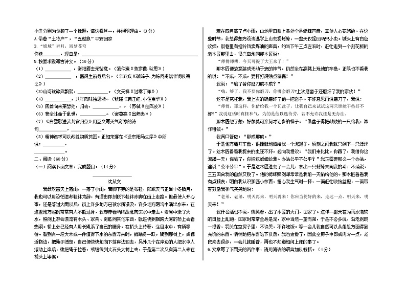 甘肃省金昌市2020-2021学年九年级下学期期中考试语文试题（word版含答案）02