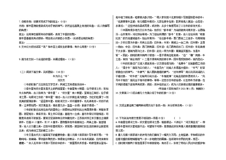 甘肃省金昌市2020-2021学年九年级下学期期中考试语文试题（word版含答案）03