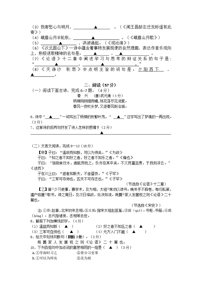 江苏省南通市海门区2021-2022学年七年级上学期期中语文模拟试卷（word版含答案）第2页
