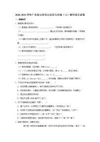 广东省云浮市云安区2020-2021学年九年级上学期期中语文试卷（word版含答案）