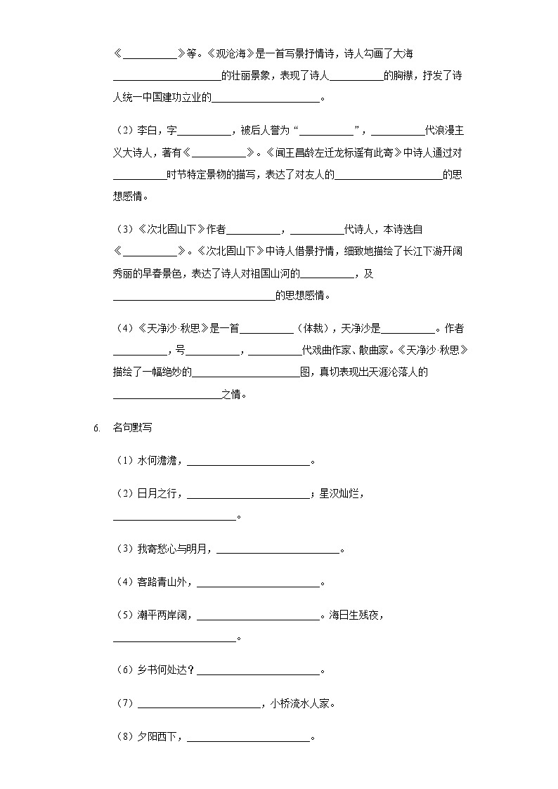 第4课《古代诗歌四首》同步练习   2021-2022学年部编版语文七年级上册（word版含答案）第2页