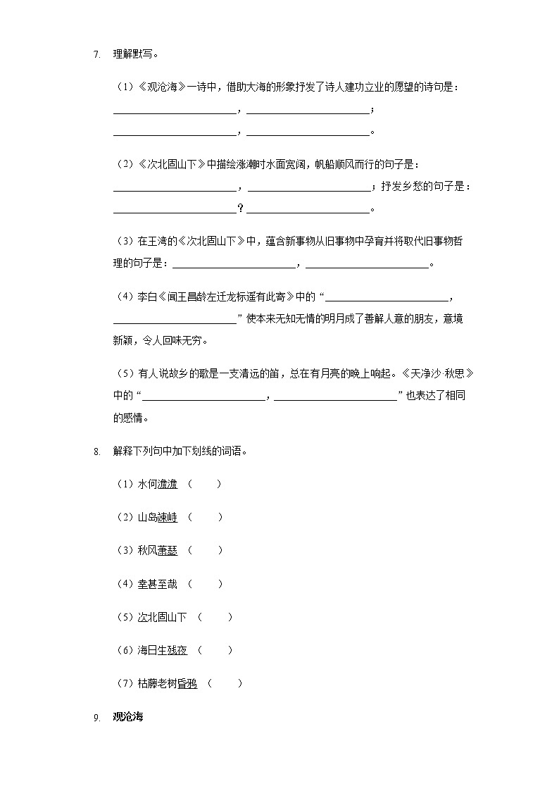 第4课《古代诗歌四首》同步练习   2021-2022学年部编版语文七年级上册（word版含答案）第3页