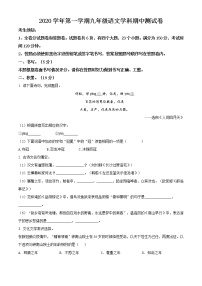 江省宁波市鄞州区七校联考2020-2021学年九年级上册期中语文试题(原卷版）＋解析版