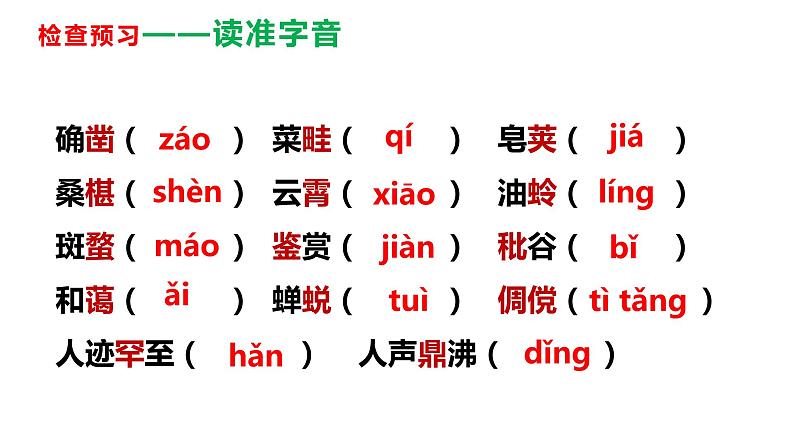 部编版七年级上册语文--09 从百草园到三味书屋 课件第6页