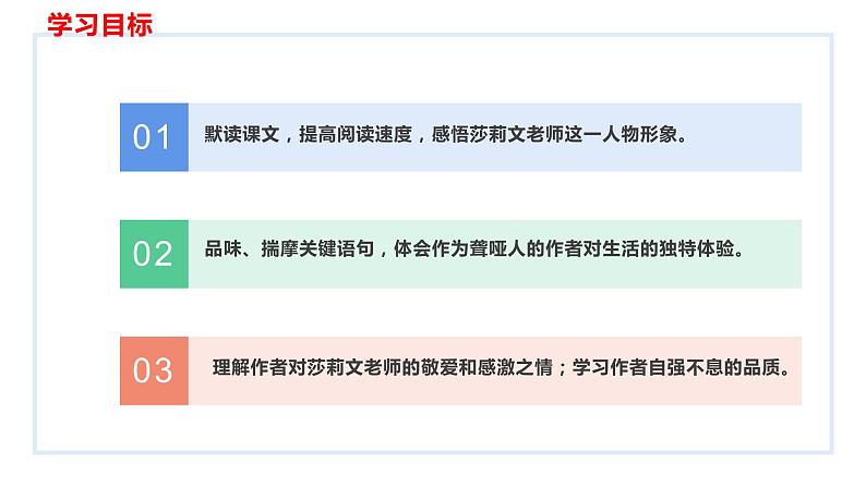 部编版七年级上册语文--10 再塑生命的人 课件第3页