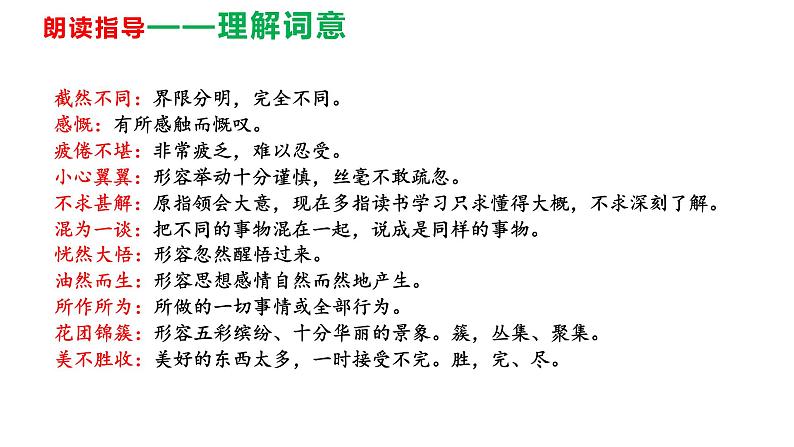 部编版七年级上册语文--10 再塑生命的人 课件第6页