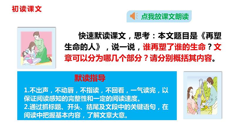 部编版七年级上册语文--10 再塑生命的人 课件第7页
