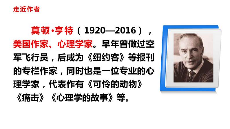 部编版七年级上册语文--14 走一步，再走一步 课件04