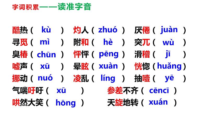 部编版七年级上册语文--14 走一步，再走一步 课件06