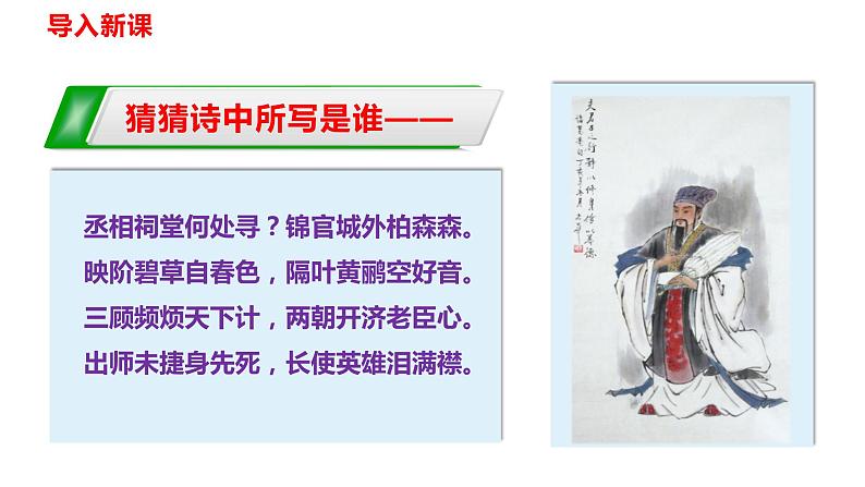 部编版七年级上册语文--15 诫子书 课件02