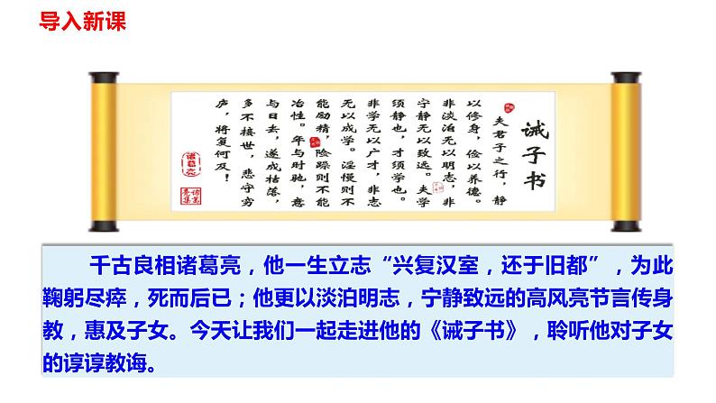 部编版七年级上册语文--15 诫子书 课件03