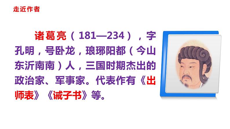 部编版七年级上册语文--15 诫子书 课件05