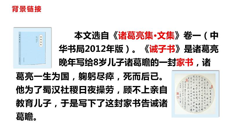 部编版七年级上册语文--15 诫子书 课件06