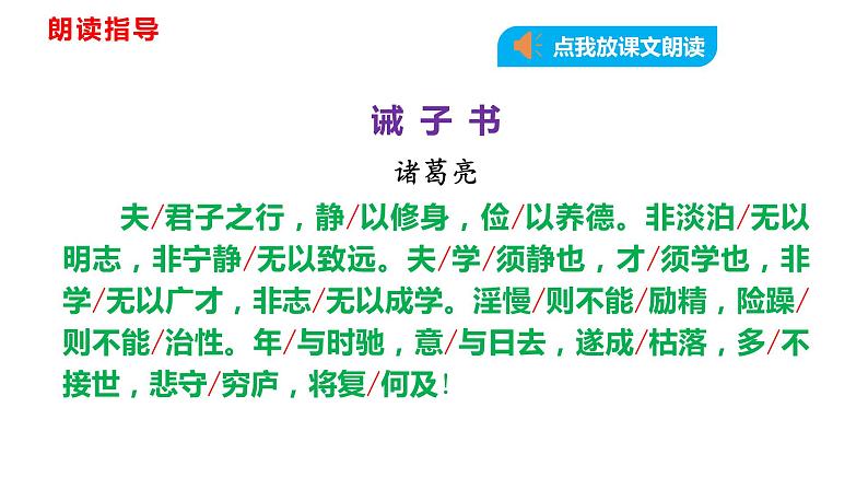 部编版七年级上册语文--15 诫子书 课件08