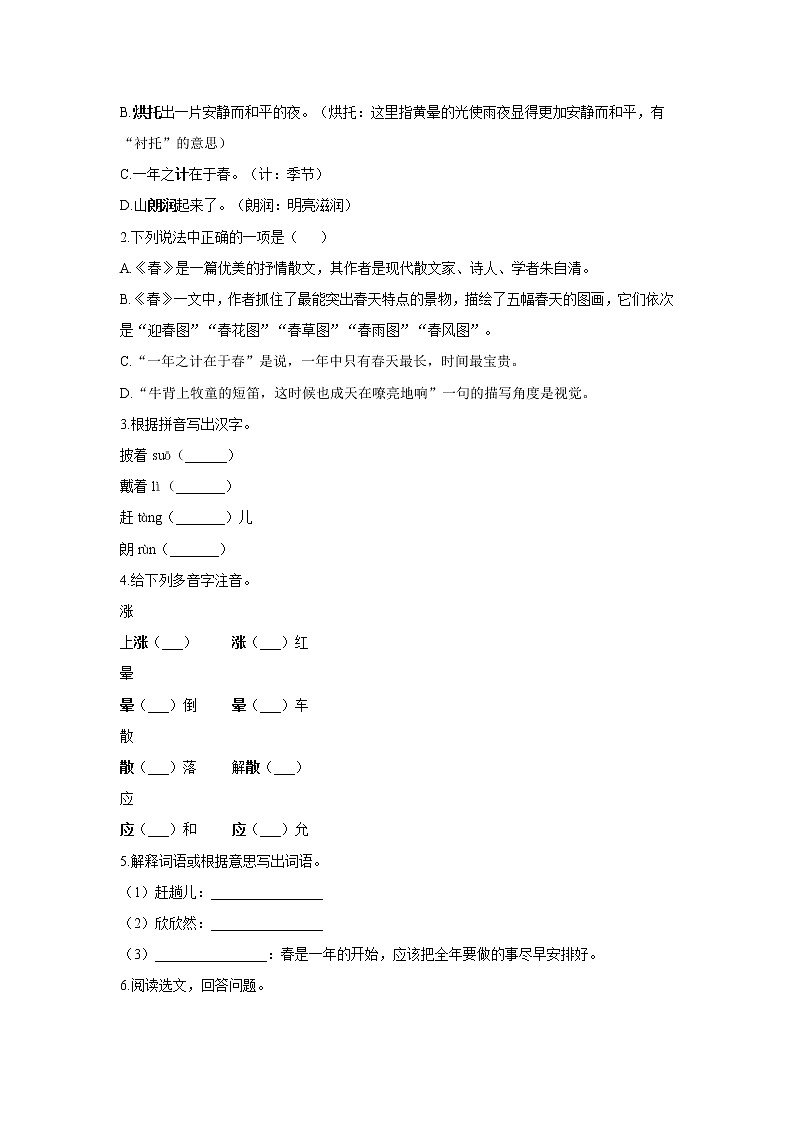 _第1课：《春》练习卷   2021-2022学年部编版语文七年级上册（word版含答案）02