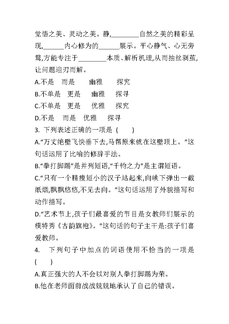 第7课《溜索》课时过关培优小训练  2020-2021学年部编版语文九年级下册（word版含答案）02