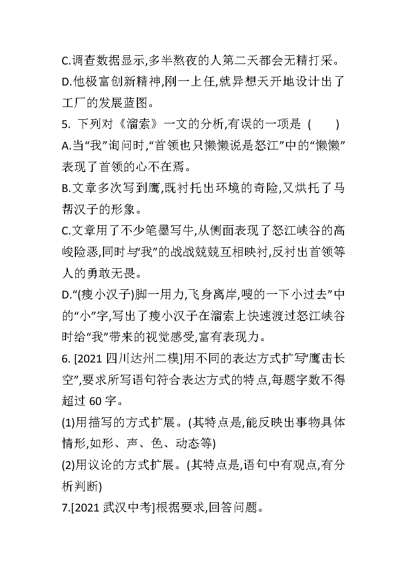 第7课《溜索》课时过关培优小训练  2020-2021学年部编版语文九年级下册（word版含答案）03